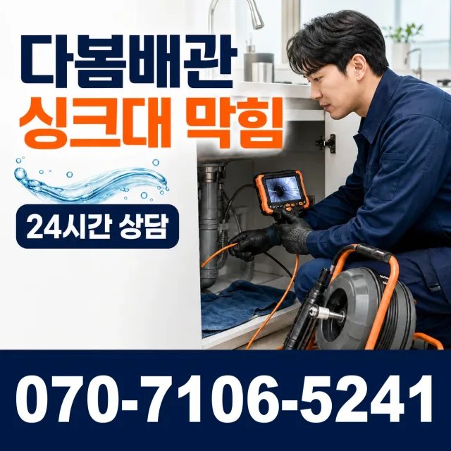 법곡동 수전설비 상담 이미지 1