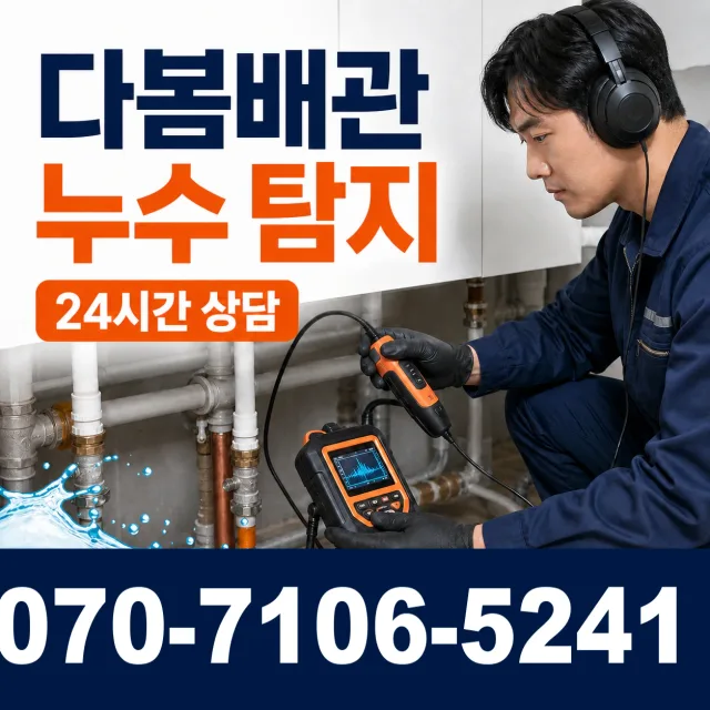 법곡동 수전설비 상담 이미지 5