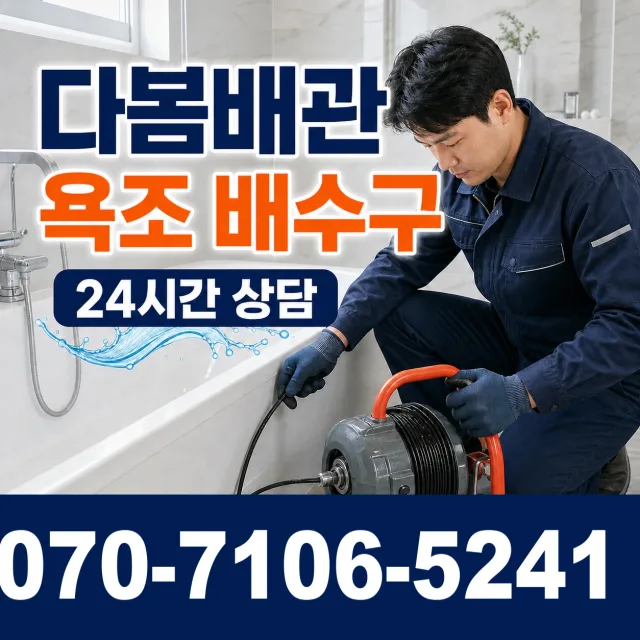 법곡동 수전설비 상담 이미지 6