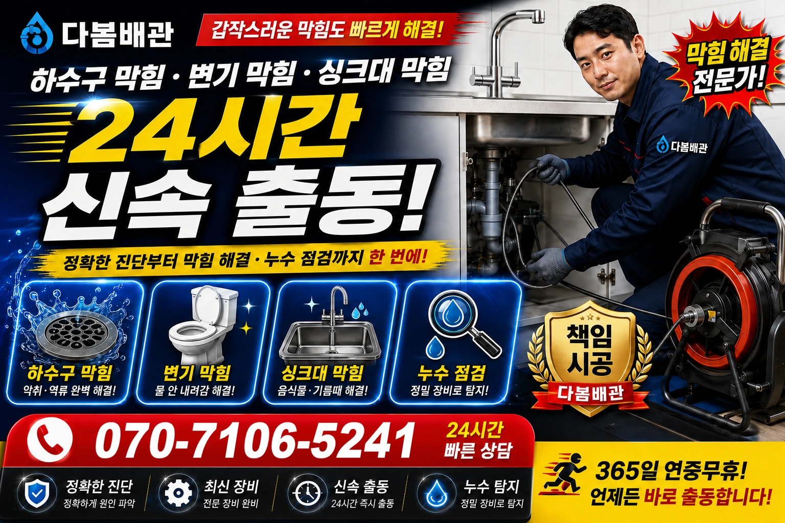 법곡동 하수구 막힘 변기 막힘 싱크대 막힘 24시간 신속 출동